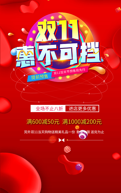 双十一美妆提前预售促销双十二banner
