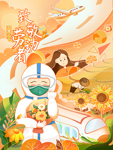 五一劳动节插画海报