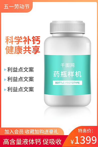 五一劳动节医药保健品主图