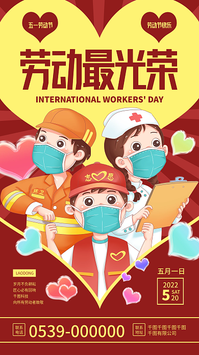 五一劳动节商业海报借势传统节日红色单页