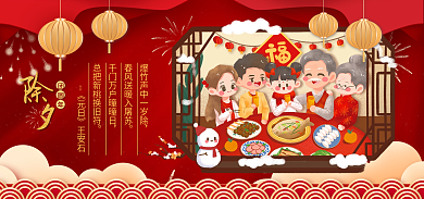 中国热闹年夜饭banner海报