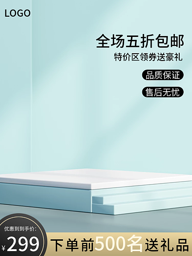 电商淘宝品质保证售后无忧促销活动母婴618上新