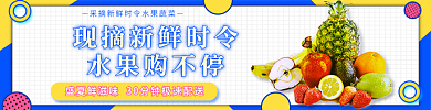 美团饿水果购不停小清新外卖生鲜时令水果店招