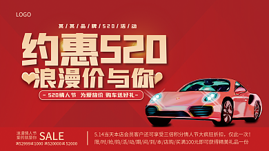 约惠约惠520浪漫价与你价与你展板