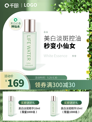 夏季美妆生命水美白必备护肤主图