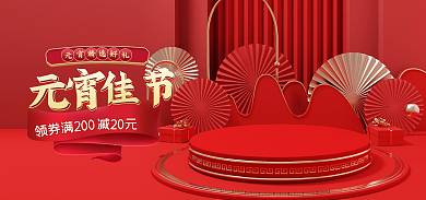 电商淘宝减20元领券活动汤圆食品banner