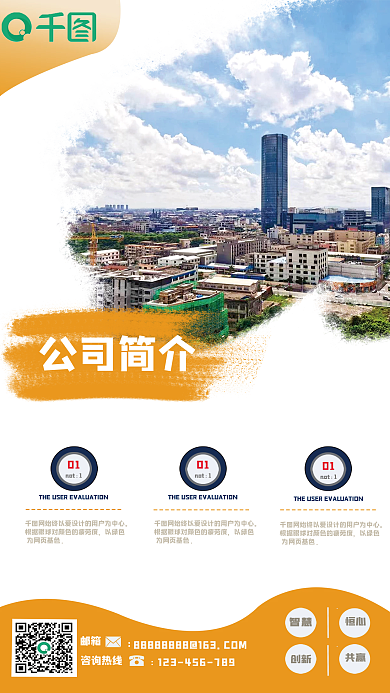 公司简介介绍公司简介咨询热线海报