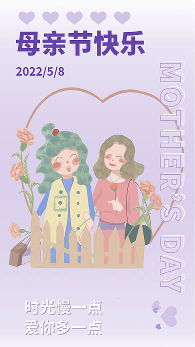 母亲节手机母亲节快乐时光慢一点海报