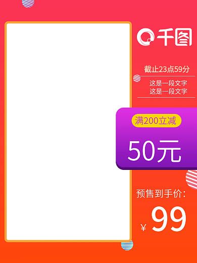 彩色渐变50元预售到手价促销电商购物精品主图