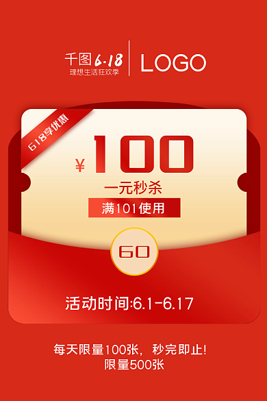 年中大促618LOGO预售优惠券主图