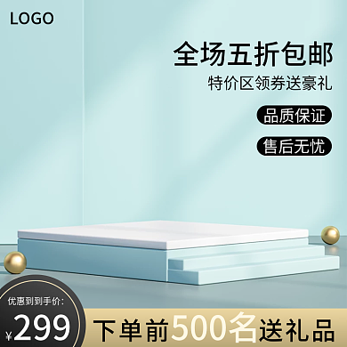 电商淘宝299500名促销活动母婴618上新