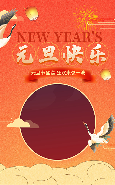 元旦促销元旦快乐banner