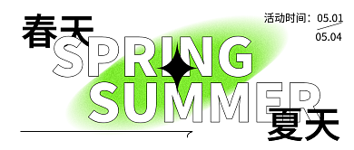 弥散风春天活动时间活动周公众号封面