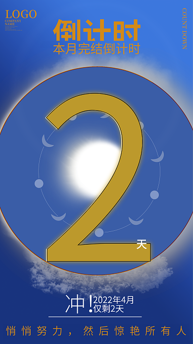 2天本月悄悄努力仅剩2天励志蓝色倒计时