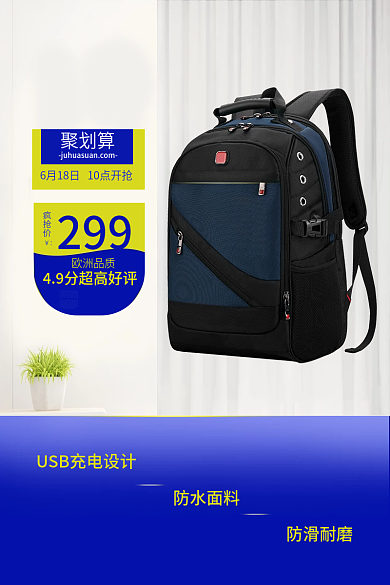 双肩包箱包USB充电防水面料促销618大促