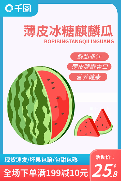 电商小清新休闲百搭多色可选瓜果水果西瓜主图