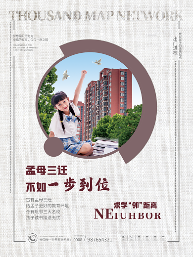 孟母三迁不如一步到位