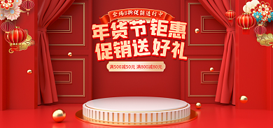 电商淘宝全场8折年货节促销活动banner