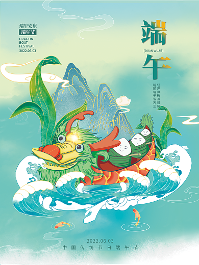 简约国潮风端午安康端午节海报