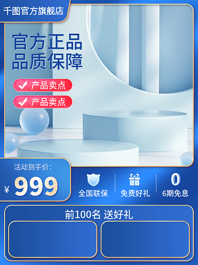 电商微全国联保免费好礼家用电器主图数码简约直通车