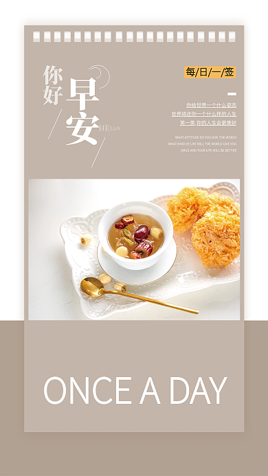 你好早安简约朋友圈日签海报配图