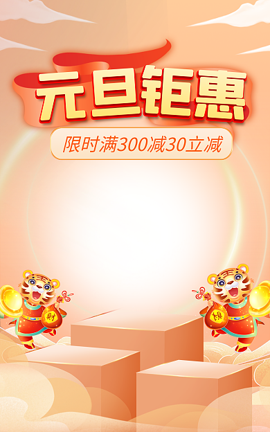 简约喜庆元旦钜惠双旦通用banner