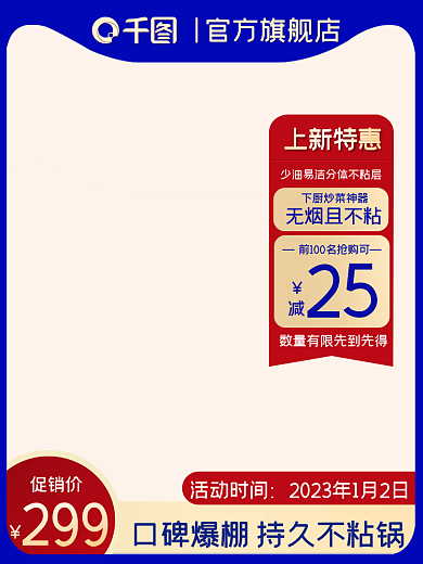 蓝红活动时间促销价日用百货小家电厨房餐具主图直