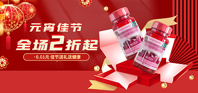 淘宝banner全场折起元宵佳节促销海报