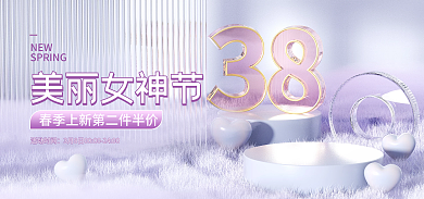 38女王活动时间美丽女神节情人节电商紫色浪漫海报