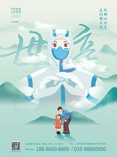 母亲节防疫母亲YOUR医疗机构妈妈插画海报