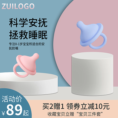 安抚奶嘴科学安抚拯救睡眠简约主图