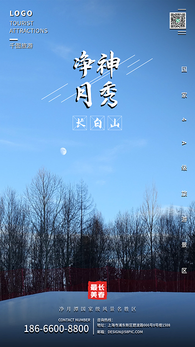 东北景点长春最美景区旅游海报手机海报