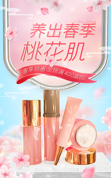 医美美容春季特惠美妆化妆品banner