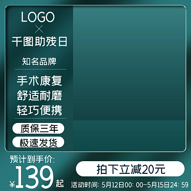 助残日医疗健康主图直通车