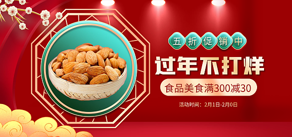 虎年春节过年不打烊电商食品茶饮促销海报