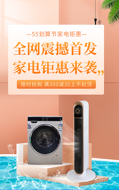 55划算促销banner