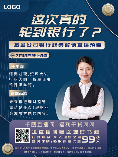 基金公司LOGO这次真的解读直播海报