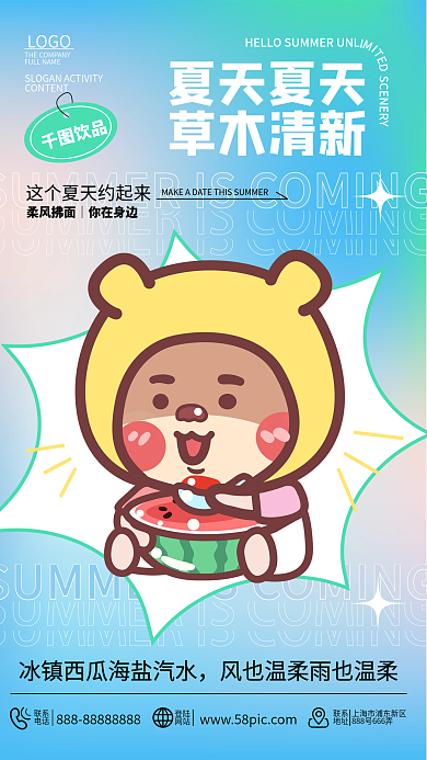 夏季问候夏天夏天草木清新手机海报西瓜夏日季节宣传