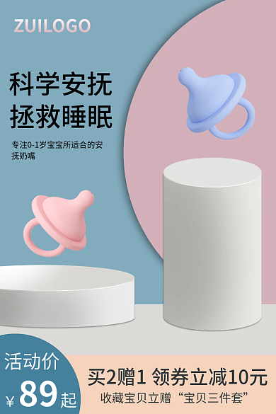 安抚奶嘴科学安抚拯救睡眠简约主图