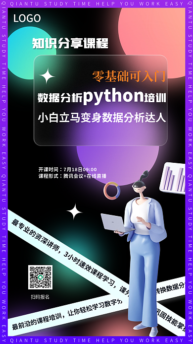 培训海报开课时间课程形式海报招聘简约科技毛玻璃