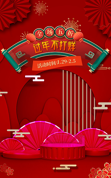 c4d国潮12925活动时间过年不打烊撞色海报