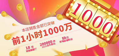 双十一销售销售额翻了18橙色大促banner