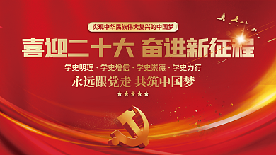 红金党建大中国梦不忘初心党建展板