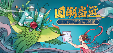 手绘中国风国潮美妆海报banner