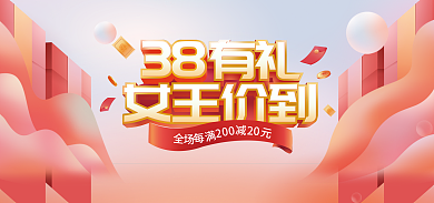 三八女王节活动海报