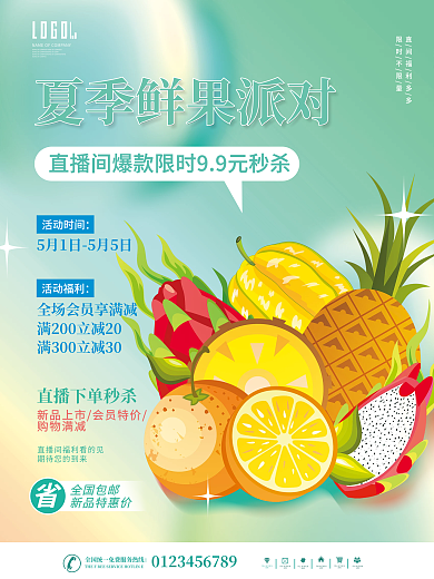 小清新简约全国包邮新品特惠价生鲜直播预告海报