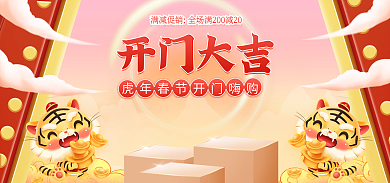 虎年新年开门大吉开门红春节喜庆国潮海报