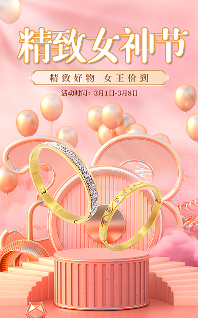 3.8精致精致女神节活动时间驾到海报banner