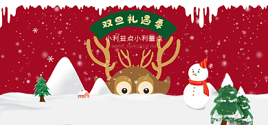 圣诞节双十二双旦活动时间