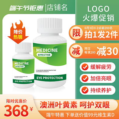 主图直通车LOGO火爆促销电商营养保健